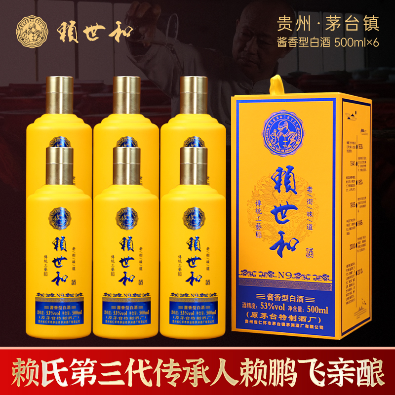 赖世和N9 酱香酒 赖氏第三代传承人赖鹏飞亲酿 大曲坤沙53度500ml*6