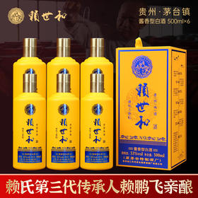 赖世和N9 酱香酒 赖氏第三代传承人赖鹏飞亲酿 大曲坤沙53度500ml*6