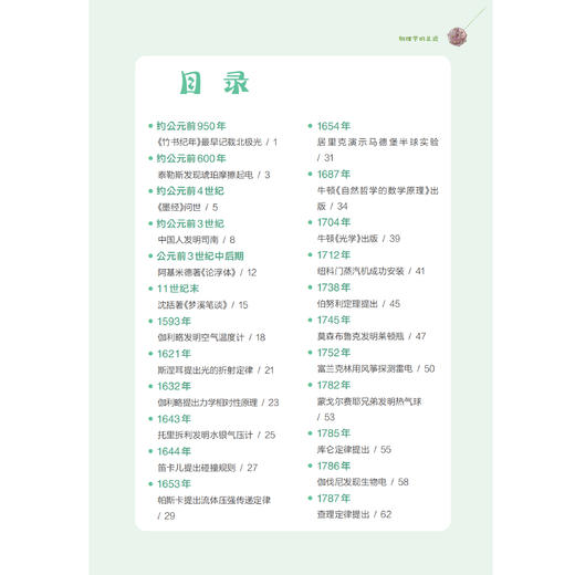 《物理学的足迹》（改变世界的科学：升级版） 商品图3