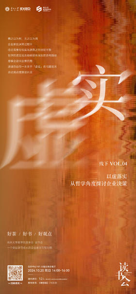  PINSO读书回顾丨以虚落实（第4期） 
