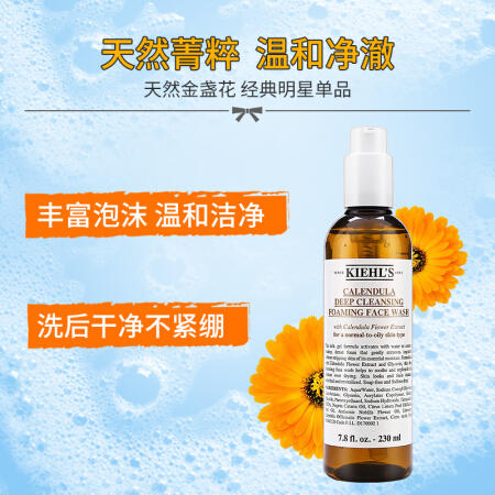 Kiehl's科颜氏金盏花深层洁面泡沫230ml 商品图1