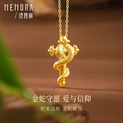 【一口价】权杖蛇 灵蛇献瑞黄色18k金灵蛇吊坠 生肖蛇时尚挂坠男女情侣款礼物MEMORA诗普琳KPE05701 商品图1