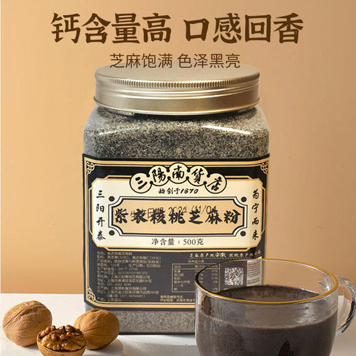 紫衣核桃芝麻粉500g*2罐（赠糖粉60g/包*2包） 商品图4