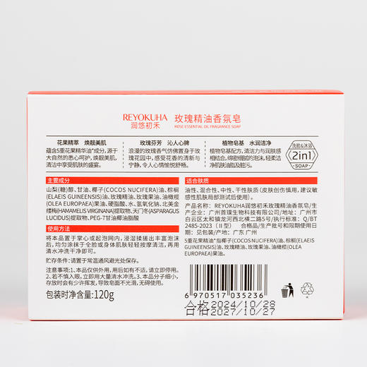 润悠初禾玫瑰精油香氛皂(含起泡网)120g（240950） 商品图7