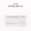 品牌直发 第十四章蕴能深润冰晶眼膜 8片/盒 商品缩略图0
