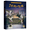 了不起的飞猫   十里蒸香   3年级共读-三年级正版授权现货速发老师推荐阅读书目（按需加入购物车自选） 商品缩略图4