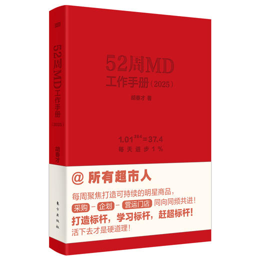 【新书】52周MD工作手册（2025） 商品图5