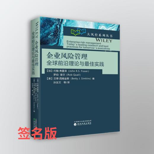 企业风险管理全球前沿理论与实践--—大风控系列丛书 商品图1