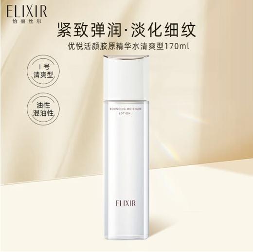 怡丽丝尔优悦活颜柔滑弹润水1号清爽型 /2号滋润型170ml 商品图2