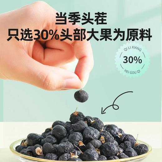 严选 | 杞里香头茬黑枸杞 100g*5瓶 中果 富含丰富花青素 商品图1