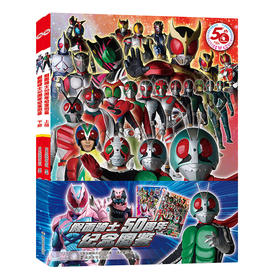 假面骑士50周年纪念图鉴 上/下册 /任选  动画片角色介绍 ND