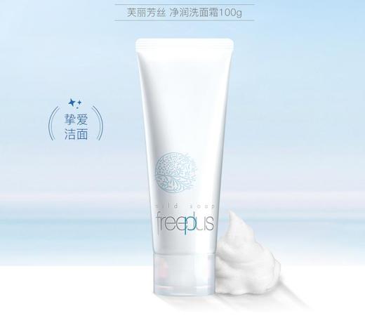 芙丽芳丝净润洗面霜100g 商品图1