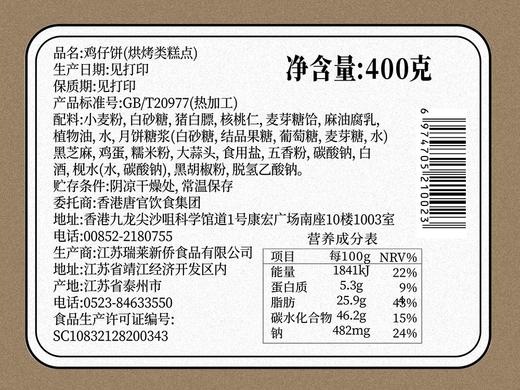 鸡仔饼 400g 商品图7