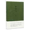 南京人  叶兆言著  文学经典 南京历史 官方旗舰店 正版销售 ND 商品缩略图0