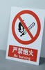 【HDXK】严禁烟火标志 商品缩略图0