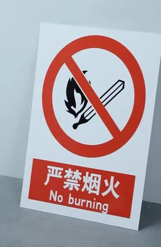 【HDXK】严禁烟火标志 商品图0
