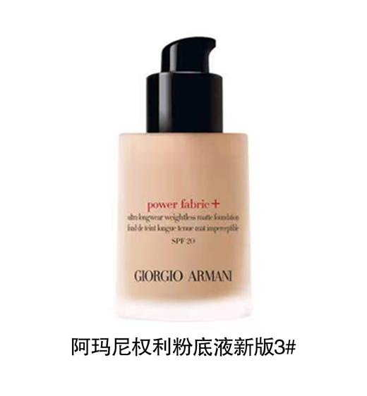 阿玛尼无痕持久粉底液2#3# SPF20权利粉底液 商品图2