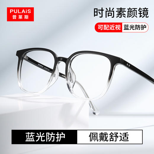 普莱斯光学镜框MD71563 时尚黑框 素颜百搭 一体式鼻托 男女同款 TR材质 三色可选 商品图1