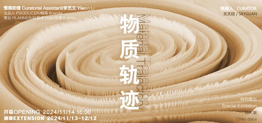 「物质轨迹」艺术家抽象联展 商品图0