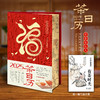 2025年茶日历【中国茶叶博物馆编著，赠藏书票，扉页含真茶叶的纸，切口刷边宋代茶画《十八学士图》】 商品缩略图1