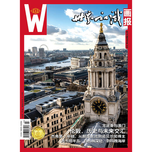 【世界知识画报】2024年下半年刊（7-12期） 商品图6