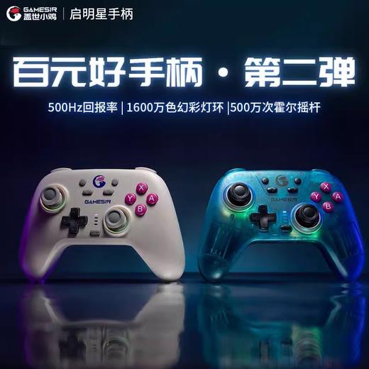 盖世小鸡启明星NS版switch手柄 HD震动steam无线游戏手柄pro电脑pc手机任天堂黑神话悟空王国之泪绝区零 商品图4