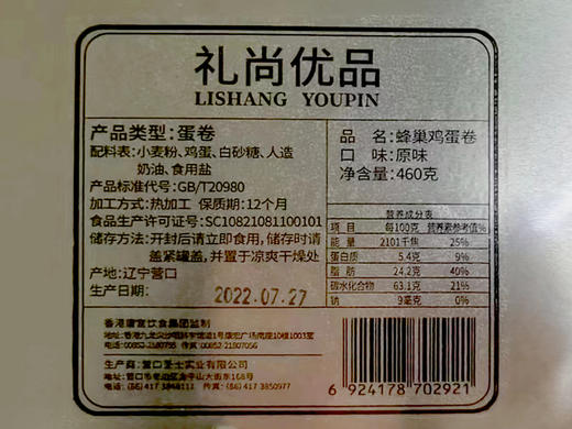 蜂巢鸡蛋卷 460g 商品图5