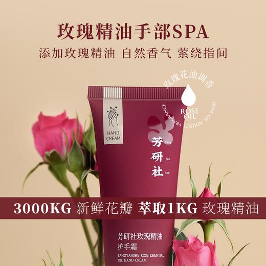 芳研社丨玫瑰精油手霜细腻玫瑰芳香温柔花瓣肤感40g 商品图2