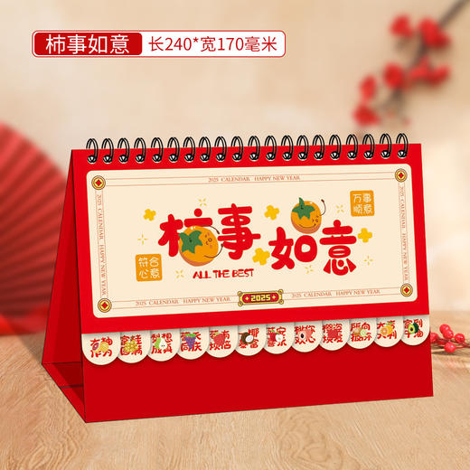 【吉祥如意系列，原创国风月历】2025年新款创意可爱桌面 卡通台历 记事日历月历-QQ 商品图4