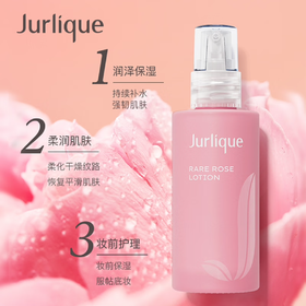 茱莉蔻（Jurlique）玫瑰水润乳液 补水保湿滋润 心选到家