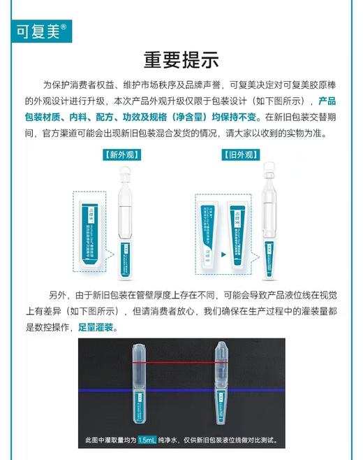 【限时折扣】可复美胶原棒human-like重组胶原蛋白肌御修护次抛精华（不参与店铺任何活动|包括满赠、新客抽奖、入会礼、回购礼） 商品图5