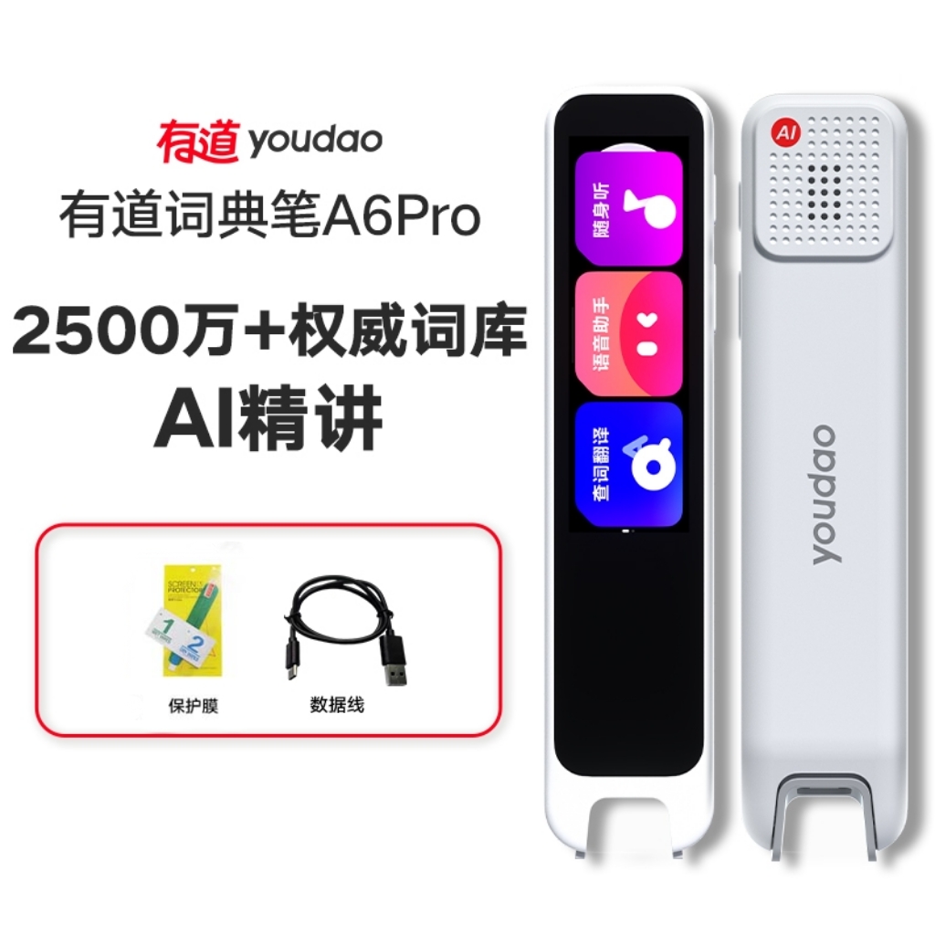 【官方正品】有道词典笔 A6 Pro