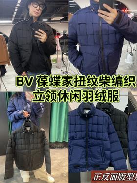 Bottega Veneta葆蝶家扭纹柴编织立领休闲羽绒服（波哥蕾姐穿L）