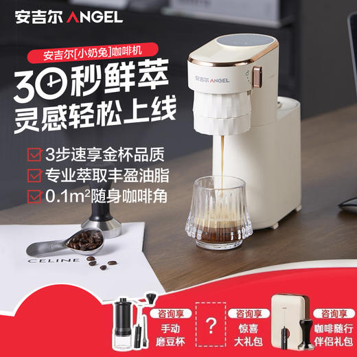 安吉尔【会员专享】小奶兔咖啡机 商品图0