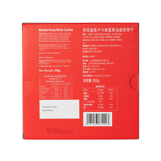 荷塔威-麦卢卡蜂蜜曲奇饼干300g礼盒 商品图4