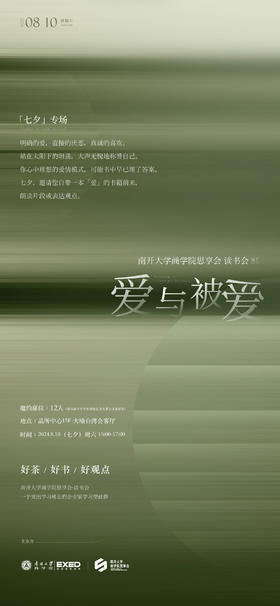  PINSO读书回顾丨爱别人，也被别人爱（第2期） 