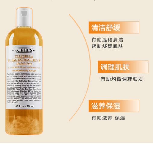 Kiehl's科颜氏 金盏花爽肤水500ml 商品图1
