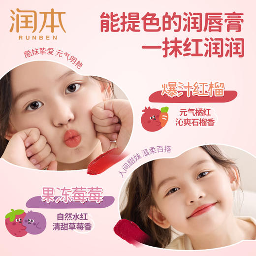 润本天然淡彩润唇膏 小公主的第一支口红 儿童口红 润唇膏 小女孩专用秋冬保湿滋润防干裂宝宝护唇膏提色 商品图2