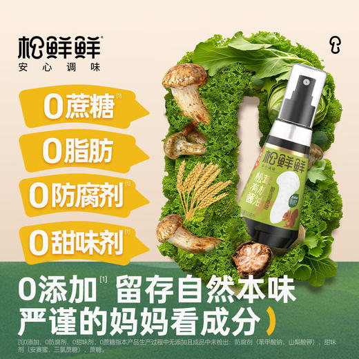 【直发】松鲜鲜松茸有机酱油100ml*2瓶 商品图2