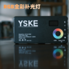 狼族优选丨YSKE影圣客LR彩色rgb补光灯-M135 商品缩略图0