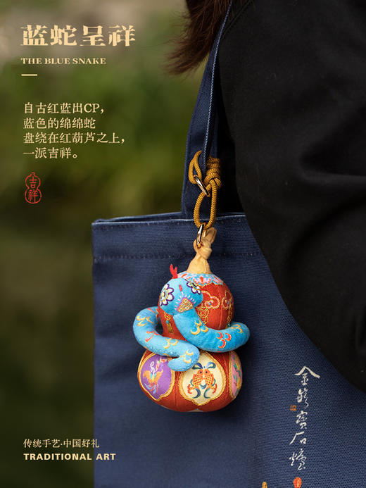 【蛇蔓福禄】绵绵蛇 刺绣材料包 商品图1