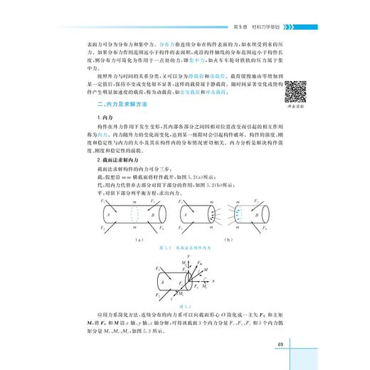 工程力学/普通高校新形态教材/吴昌聚/浙江大学出版社 商品图2