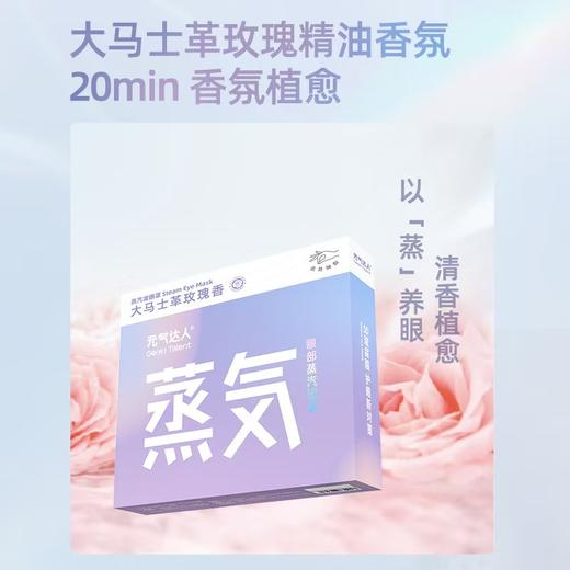 薛凯琪同款元气达人玻尿酸发光蒸汽眼罩缓解眼疲劳 商品图4