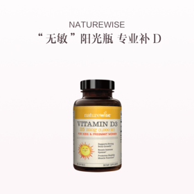 保税直发 naturewise 维生素d3软胶囊