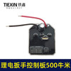 【货号01043】500/600牛无刷扳手控制器保护板锂电扳手控制板铝壳扳手线路板 商品缩略图2