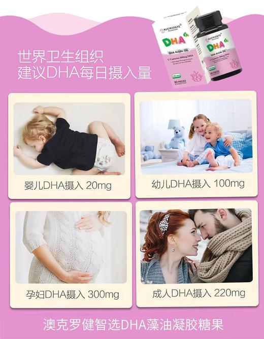 澳克罗健智选DHA藻油凝胶糖果
 商品图3