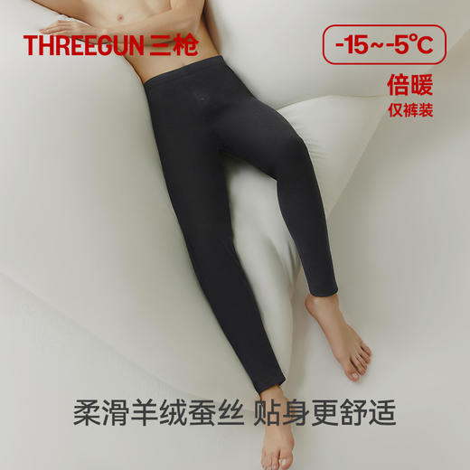 Threegun三枪 【山羊暖绒】贴护男士长裤-61363B121 商品图2