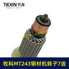 【货号07021】牧科MT243钢材机转子7齿牧科350钢材机电机355切割机转子 商品缩略图2