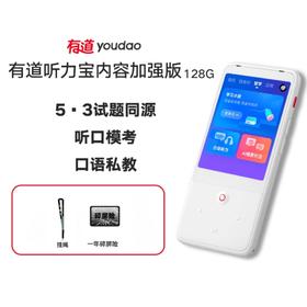 【官方正品】有道听力宝128G 小学初中听力口语练习机 课内教材同步 海量免费内置资源 智能复读 口语听力随身练习
