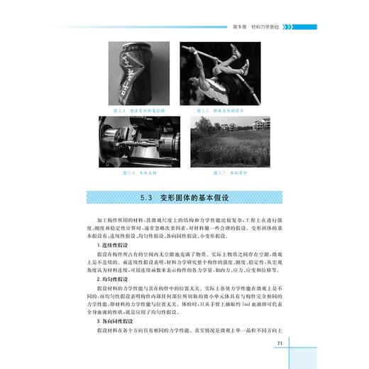 工程力学/普通高校新形态教材/吴昌聚/浙江大学出版社 商品图4